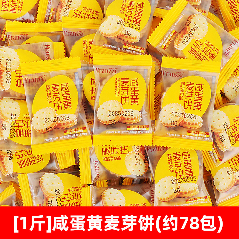 Fariz salted egg yolk malt biscuits 500g