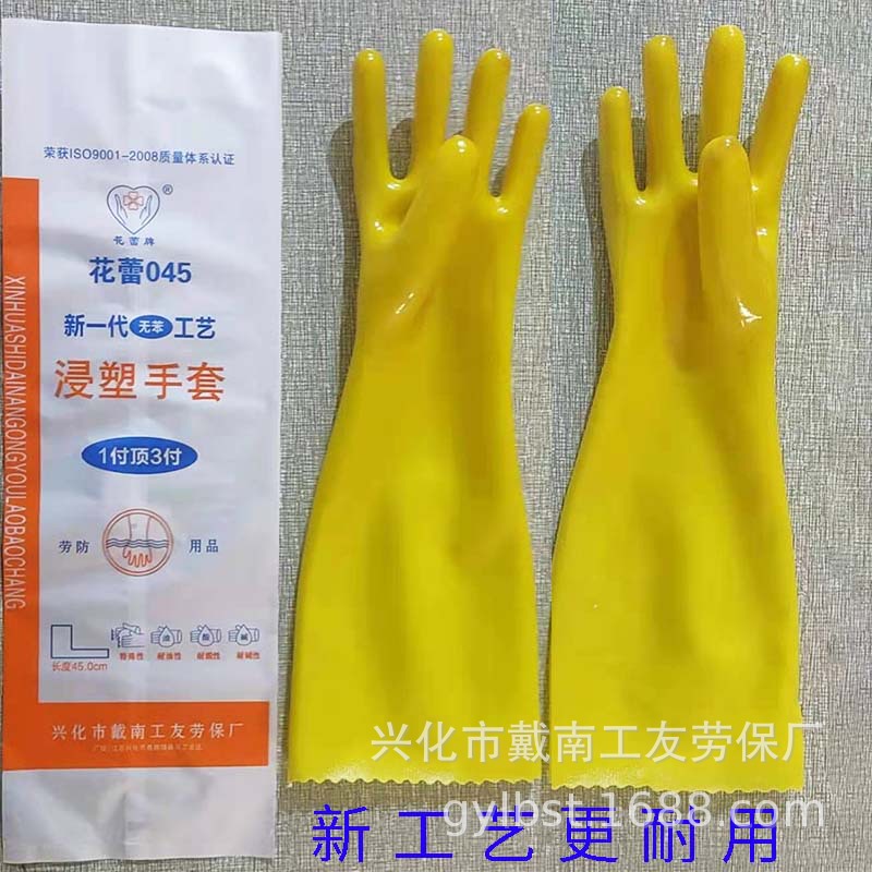 新工艺 花蕾牌 045浸塑手套 耐酸碱耐油手套 电镀化工 结实寿命长