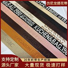 厂家logo印花字母花纹仿尼龙织带织带背包带斜挎肩带