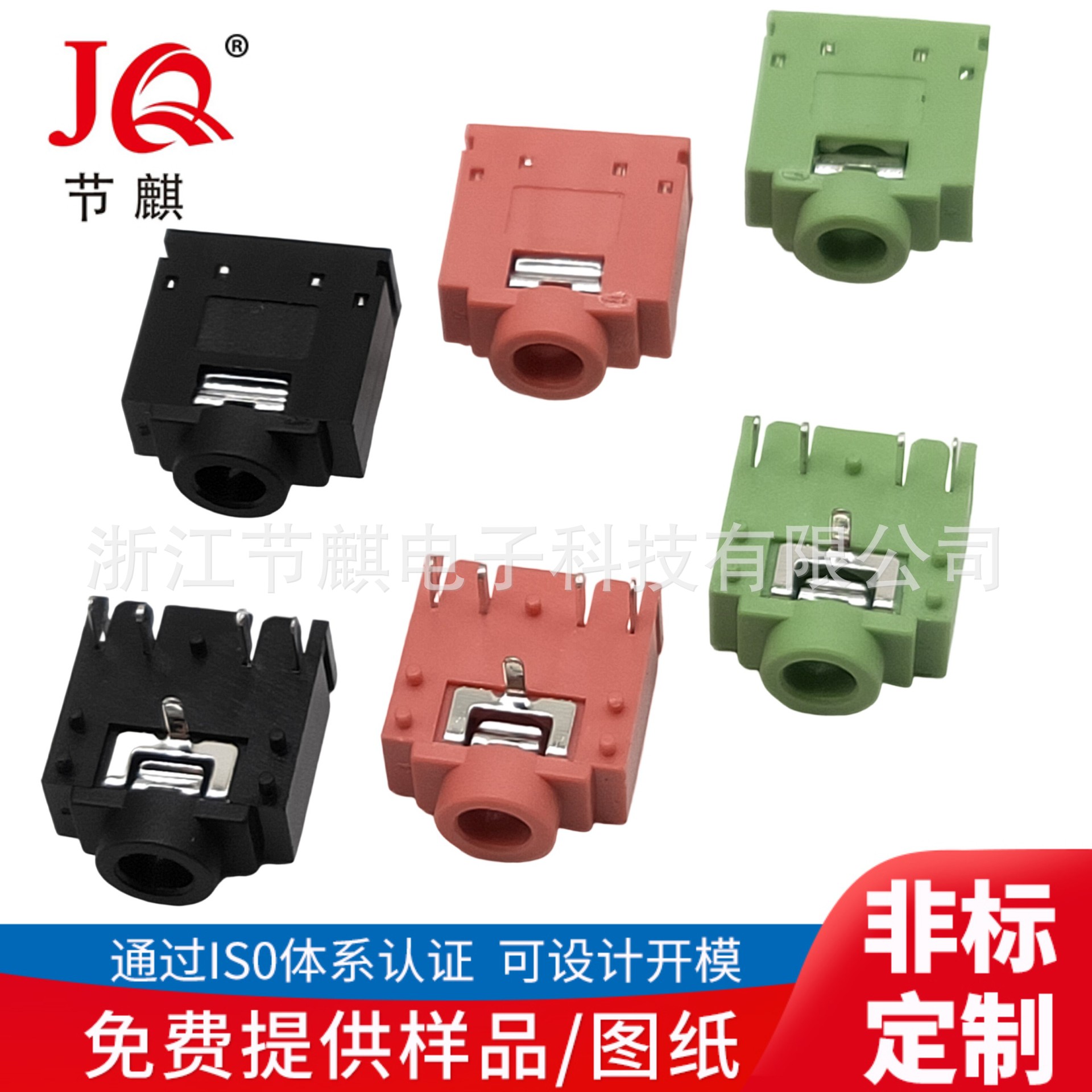 PJ-307F耳机插座 3.5MM音频视频 PJ-307G红绿全塑双声道母座3F07