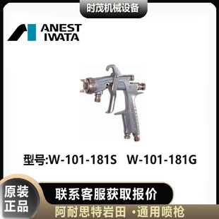 Anest Iwata Japan Iwata W-101-181G Spray Gun W-101-181S Original Imported