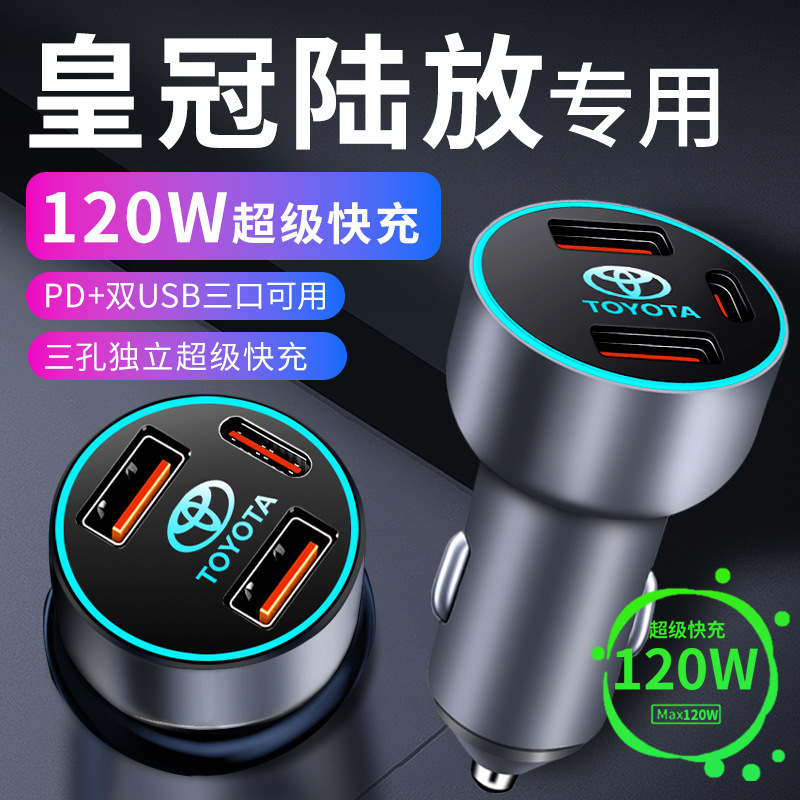 丰田皇冠陆放专用车载充电器点烟器转换插头超级快充车充汽车用品