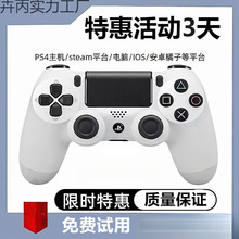 ps4手柄pc电脑版蓝牙无线震动steam安卓平果ios手机平板主机通用