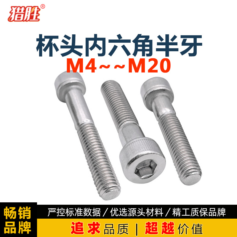 M4568厘304/316不锈钢半牙杯头内六角螺丝钉0246圆柱头半螺纹螺栓