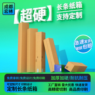 Customized Extra-Hard Cardboard Box for Umbrella, Fishing Rod, Water Cup, Express Packaging, Rectangular Long Box Packaging, Corrugated Paper