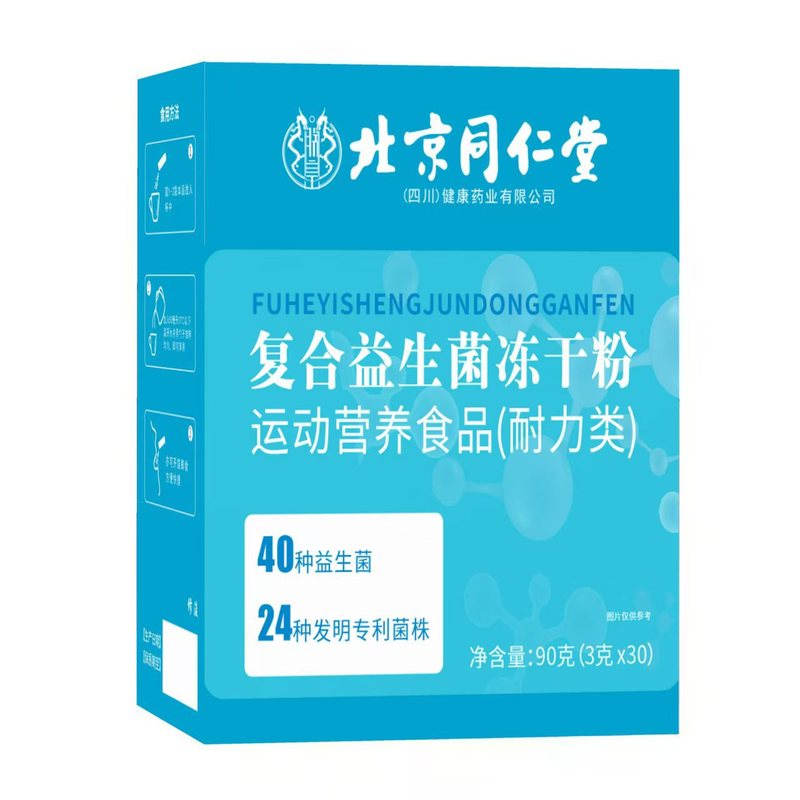 南京同仁堂益生菌冻干粉果蔬益生元活菌粉源头工厂一件代发批发|undefined