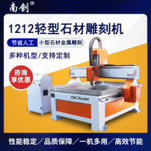 1212小型数控石材雕刻机轻型墓碑大理石金属平雕立体木板浮雕机