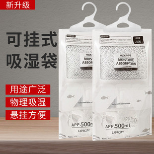 Hangable Dehumidification Bag Dormitory Water-Absorbent, Moisture-Proof, Mildew-Proof and Moisture-Absorbing Dehumidification Bag Hangable Household Desiccant Large Packaging