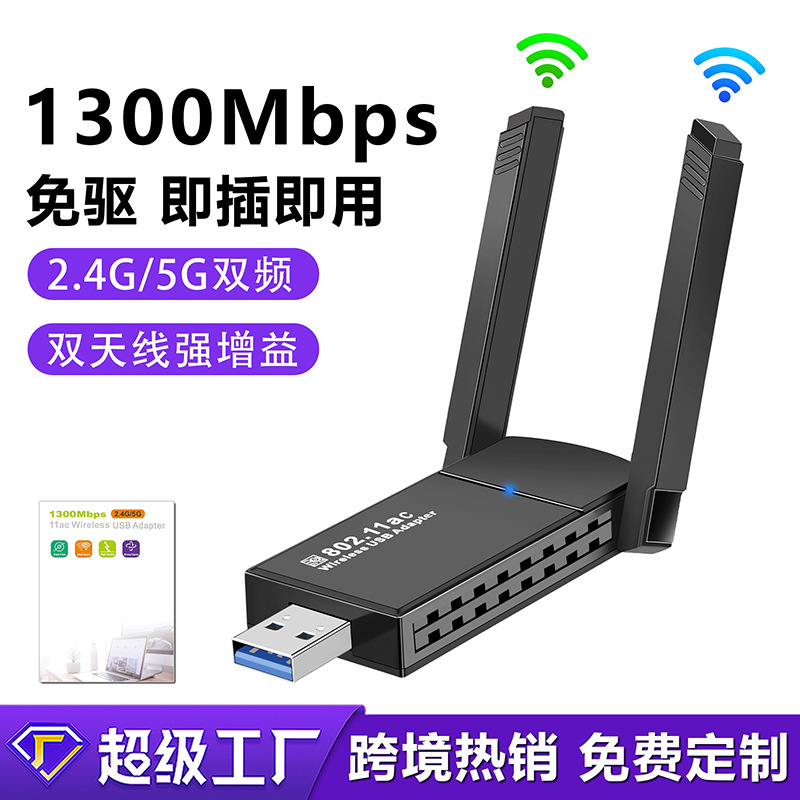 USB3.0-1300Mbps (6B32)