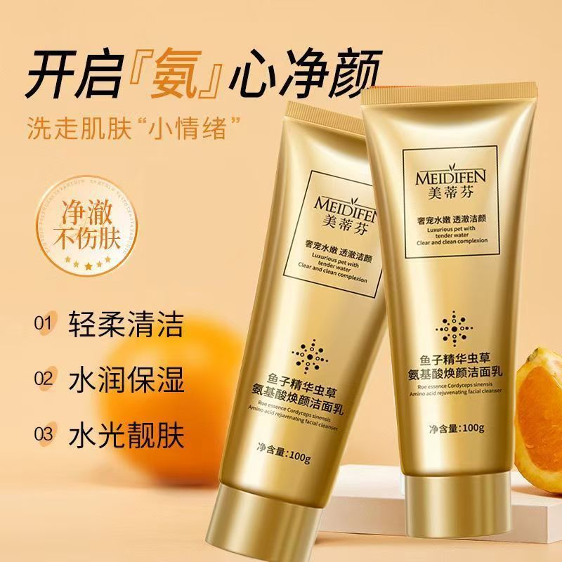 美蒂芬鱼子精华虫草氨基酸焕颜洁面乳去油通用洗面奶|undefined