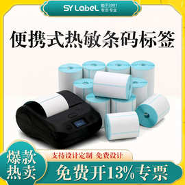 便携式热敏条码标手持便携式打印机热敏打印签纸小卷芯标签打印纸