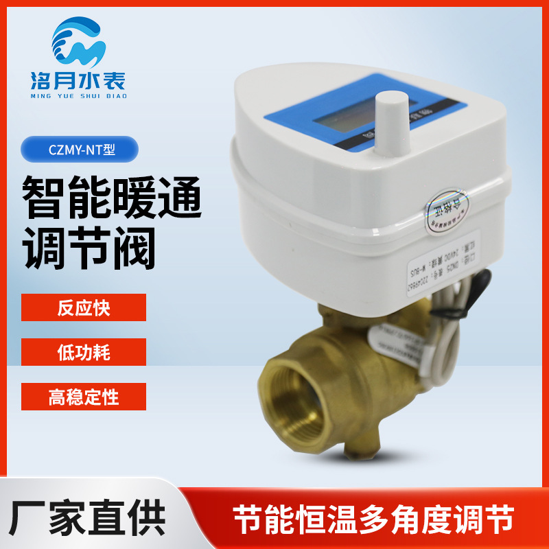 CZMY-NT型智能暖通调节阀  lora微型远传配数据采集箱IP68防护
