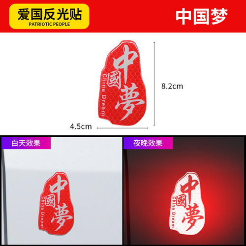Reflective Patriotic Car Sticker with China Five-Star Logo, Large 3D Stereo Decal for Car Body Decoration, Scratch Shield