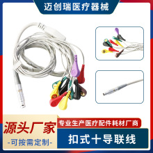 ʽʮ һwʽ늈DCEKG| Series EKG Cable wi