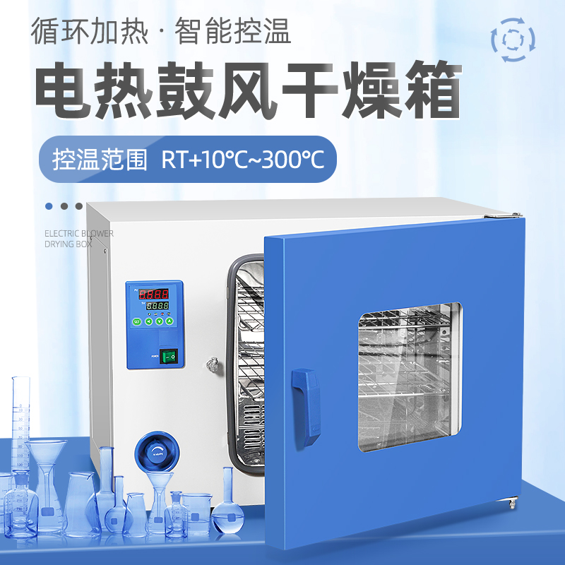 上海一恒电热鼓风干燥箱实验室用恒温烘箱工业烤箱小型一恒烘干箱
