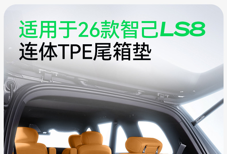 Suitable for 26 Models of Zhiji Ls8 Trunk Mats, Tpe Trunk Mats, Five/Six Seat Floor Mats, Modification Accessories, Interior Supplies