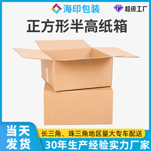Haiyin Packaging Square Half Height Carton Flat Express Box Packing Box Postal Delivery Paper Leather Box Paper Case