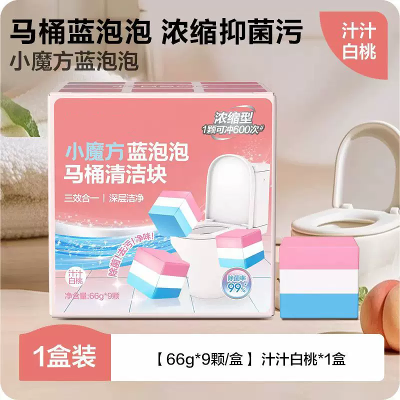 定制加工66克*9粒洁厕魔方三效马桶洁厕块花香蓝泡泡厕所去尿垢剂