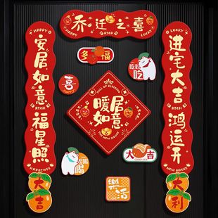 Housewarming Decoration Magnetic Couplets New Home Layout New House Move-In Door Stickers Moving-In Ceremony Supplies Collection
