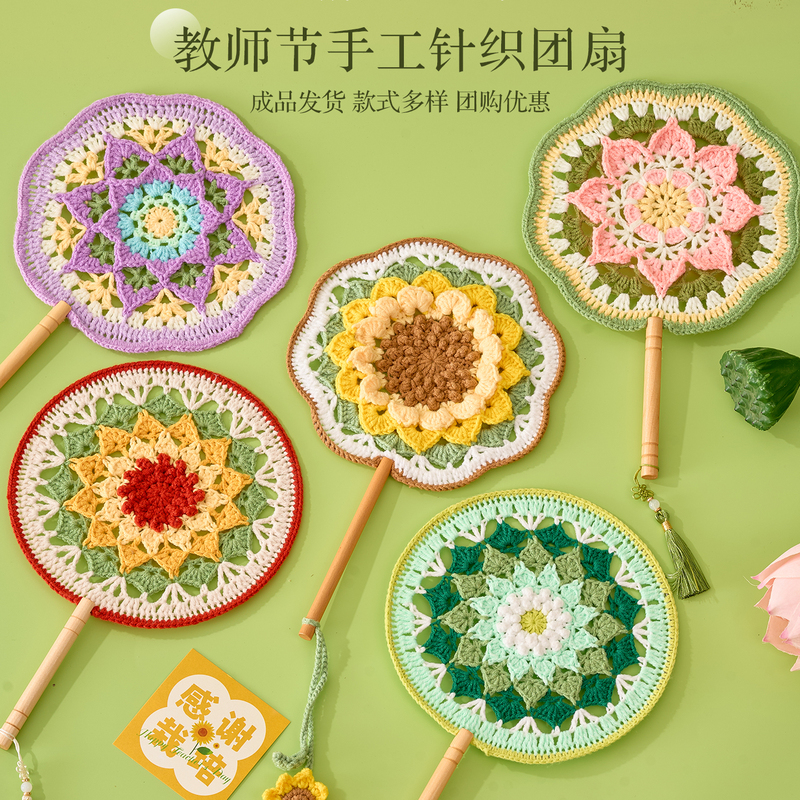 教师节礼物5新送女老师针织向日葵团扇幼儿园大班毕业纪念塑胶|undefined