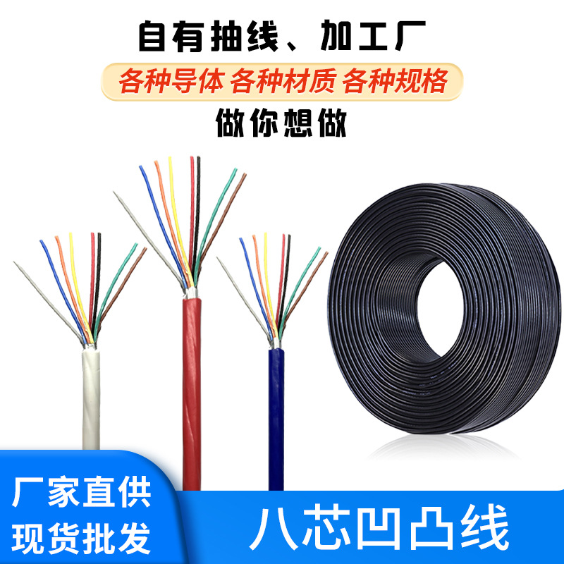 可按需定制CCS/BC/铜箔丝等PVC护套凹凸/过粉/屏蔽线手柄8芯线材