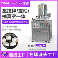 艺辉5盅不锈钢自动搅粉机石膏真空搅拌涛粉混合石膏粉机器全自动