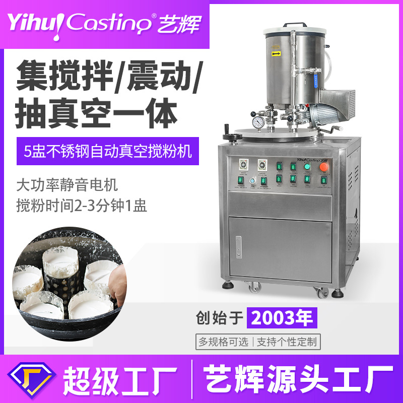艺辉5盅不锈钢自动搅粉机石膏真空搅拌涛粉混合石膏粉机器全自动