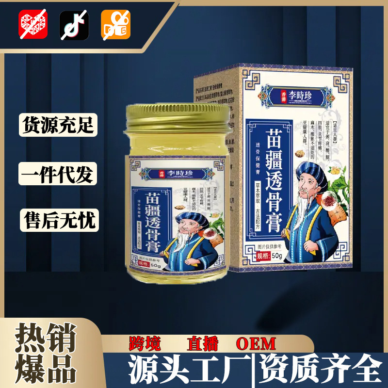 香港李時珍苗江透骨軟膏 50g/ボトル 関節、首、肩、腰、脚、電子商取引プライベートライブブロードキャストホットスポットバッチ|undefined