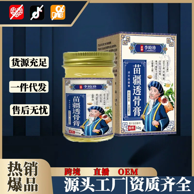 Мазь Hong Kong Li Shizhen Miaojiang Tougu 50 г/флакон для суставов, шеи, плеч, талии и ног, популярный товар для прямых трансляций в частном домене электронной коммерции, в наличии.