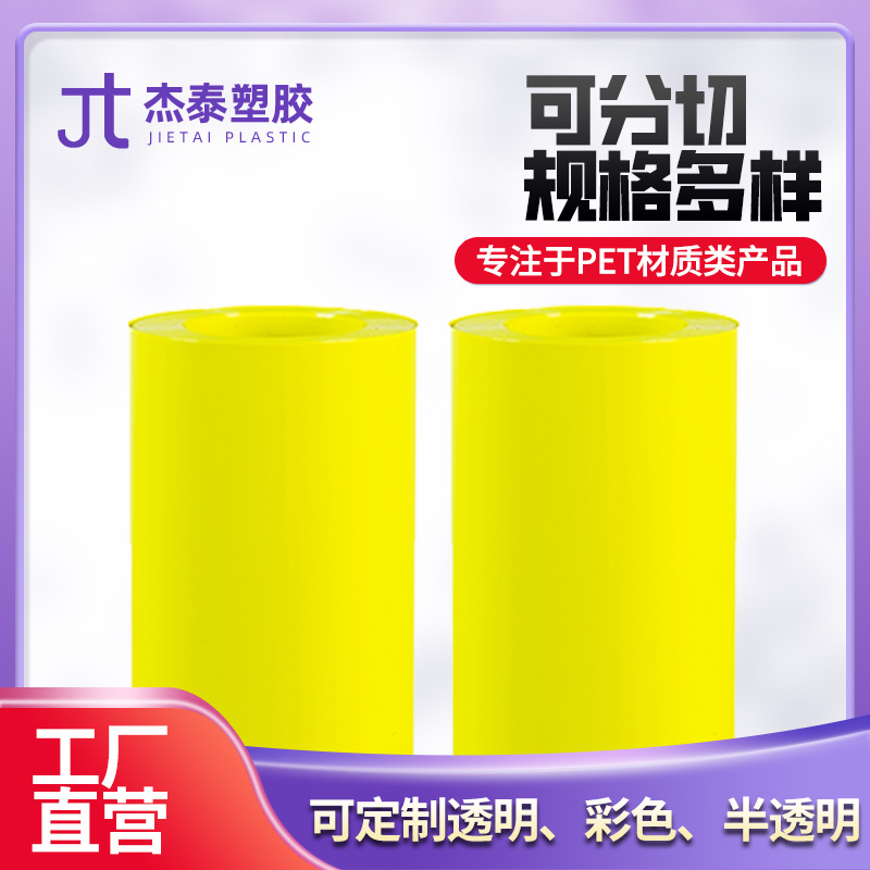 PET吸塑盒片黄色PET片材塑料盒卷材耐高pet防尘防雾透明片pet镜片