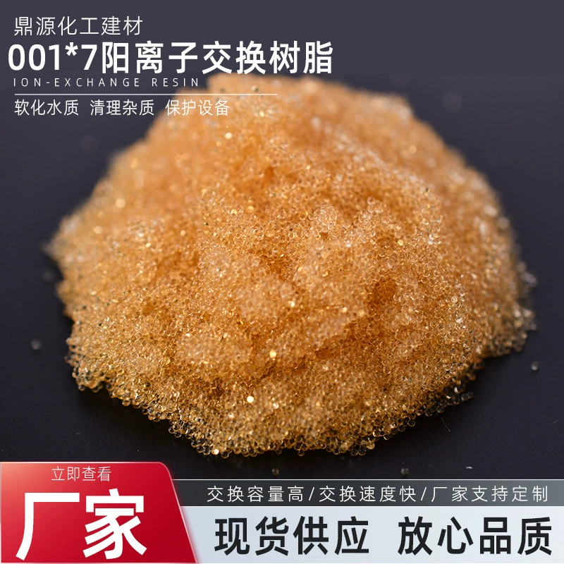 Катионного обмена смолы котел умягченной воды 001x7 кислой катионного обмена смолы жесткой воды умягчения смолы