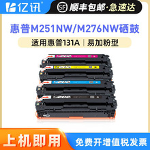 【顺丰】适用惠普M251NW硒鼓HP Color 200打印机墨盒HP200 M251N