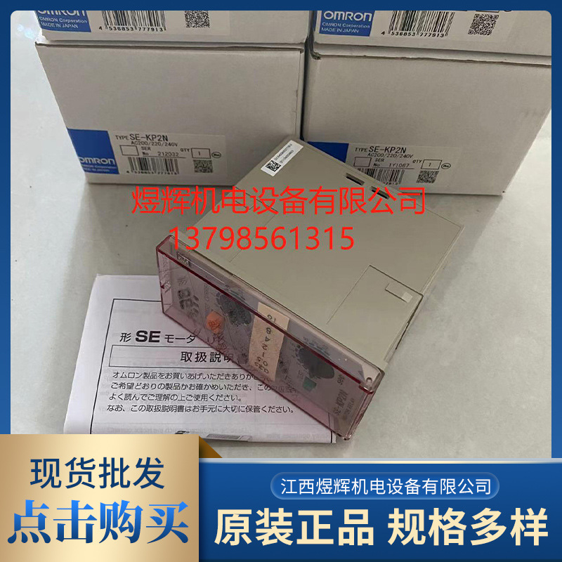 Omron 欧姆龙继电器 SE-KP2N 原装正品现货