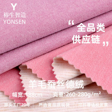 280g羊毛蚕丝德绒发热绒布针织面料 秋冬保暖内衣时装家居服布料