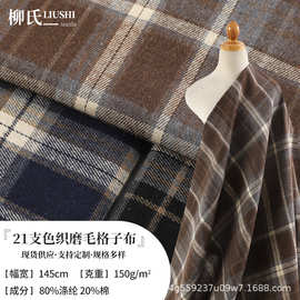 春秋加厚格子面料 TR弹力磨毛色织衬衫格子布 裤装阔腿裤时装布料