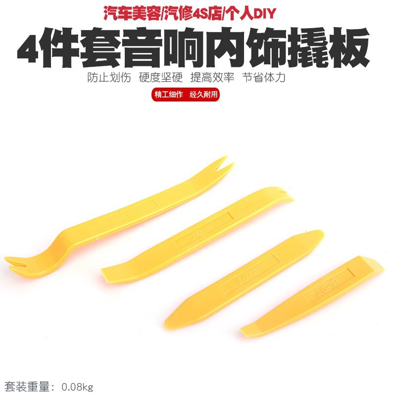 汽车门板导航音响面板拆装工具撬棒内饰改装撬板胶扣门钉卡扣起子
