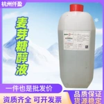 麦芽糖醇液代糖食品甜味剂烘焙牛轧糖饮料无糖低热量麦芽糖醇