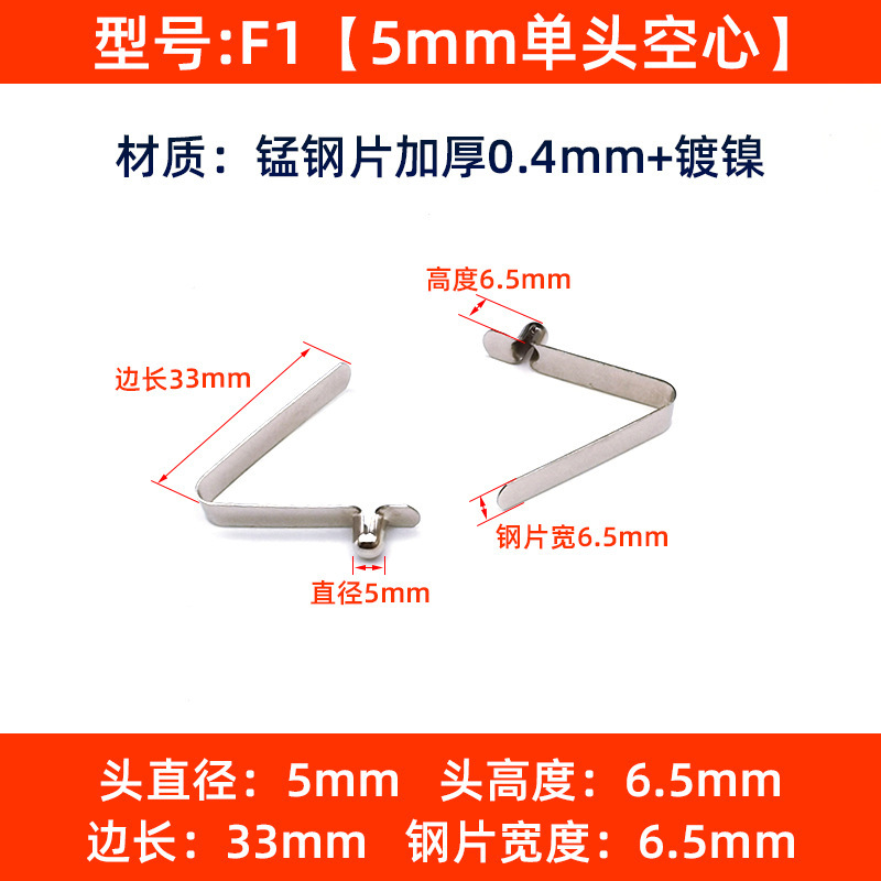 F1: 5mm 단일 헤드 중공 * 비드 높이 6.5, 길이 33mm