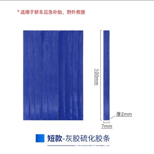 Double-sided gray rubber vulcanized rubber strip Internet red explosion electric car motorcycle vacuum tire quick tire repair does not require people to repair tire