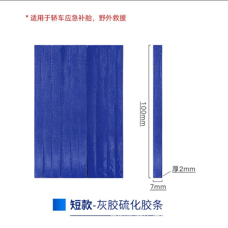 Double-sided gray rubber vulcanized rubber strip Internet red explosion electric car motorcycle vacuum tire quick tire repair does not require people to repair tire Double-sided gray rubber vulcanized rubber strip Internet red explosion electric car motorcycle vacuum tire quick tire repair does not require people to repair tire