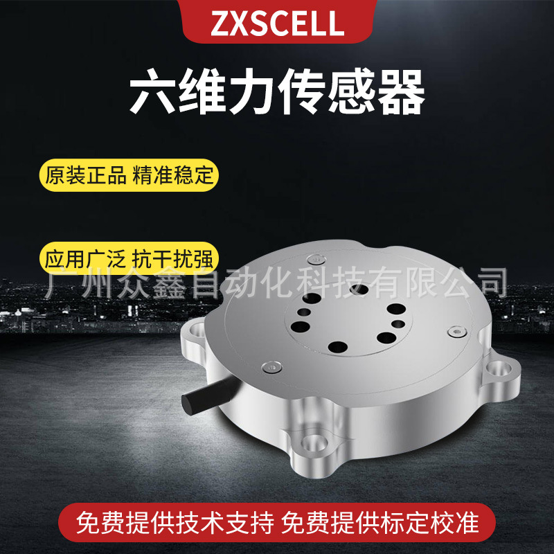 SDF22六维力传感器 美国ZXSCELL 人行机器人和机械臂传感器