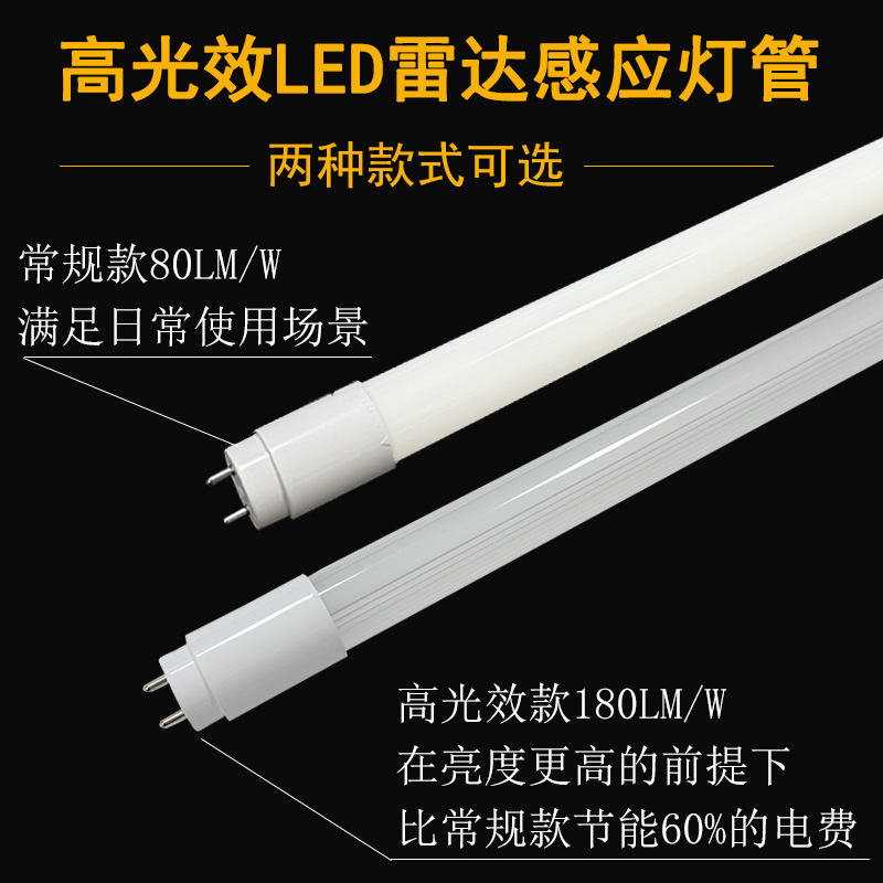 现货LED雷达感应灯管楼道地下室停车场照明高光效全套支架日光灯1|undefined