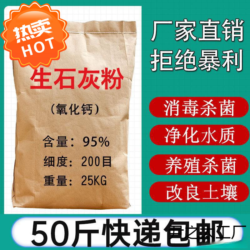 生石灰粉50斤鱼塘消毒驱虫净水刷树养殖吸潮干燥剂土壤白灰粉