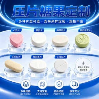 压片糖果跨境批发定制多种片型源头工厂功能片亚酰胺咀嚼片代加工