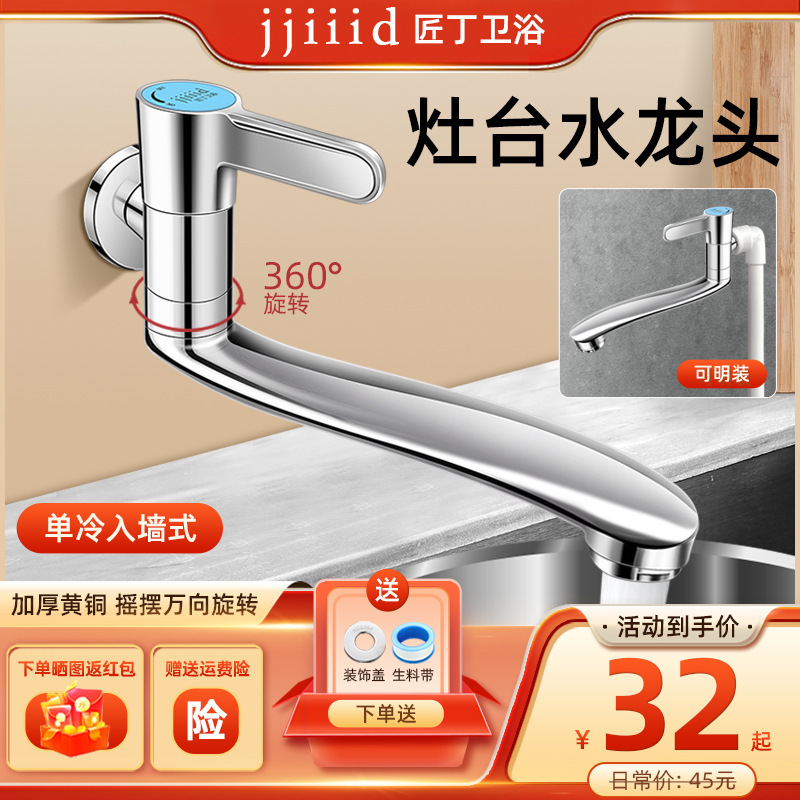 Kitchen Hotel Stove Special Faucet Commercial Hotel All Copper Swing Faucet Lengthening Rotating Single Cooling Wall Type