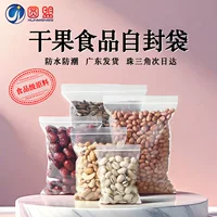 Самокрываемый мешок прозрачный и утолщенный сухофрукты для пищевых продуктов специального хранения для хранения пищевых продуктов водонепроницаемый пластиковый герметичный пакет