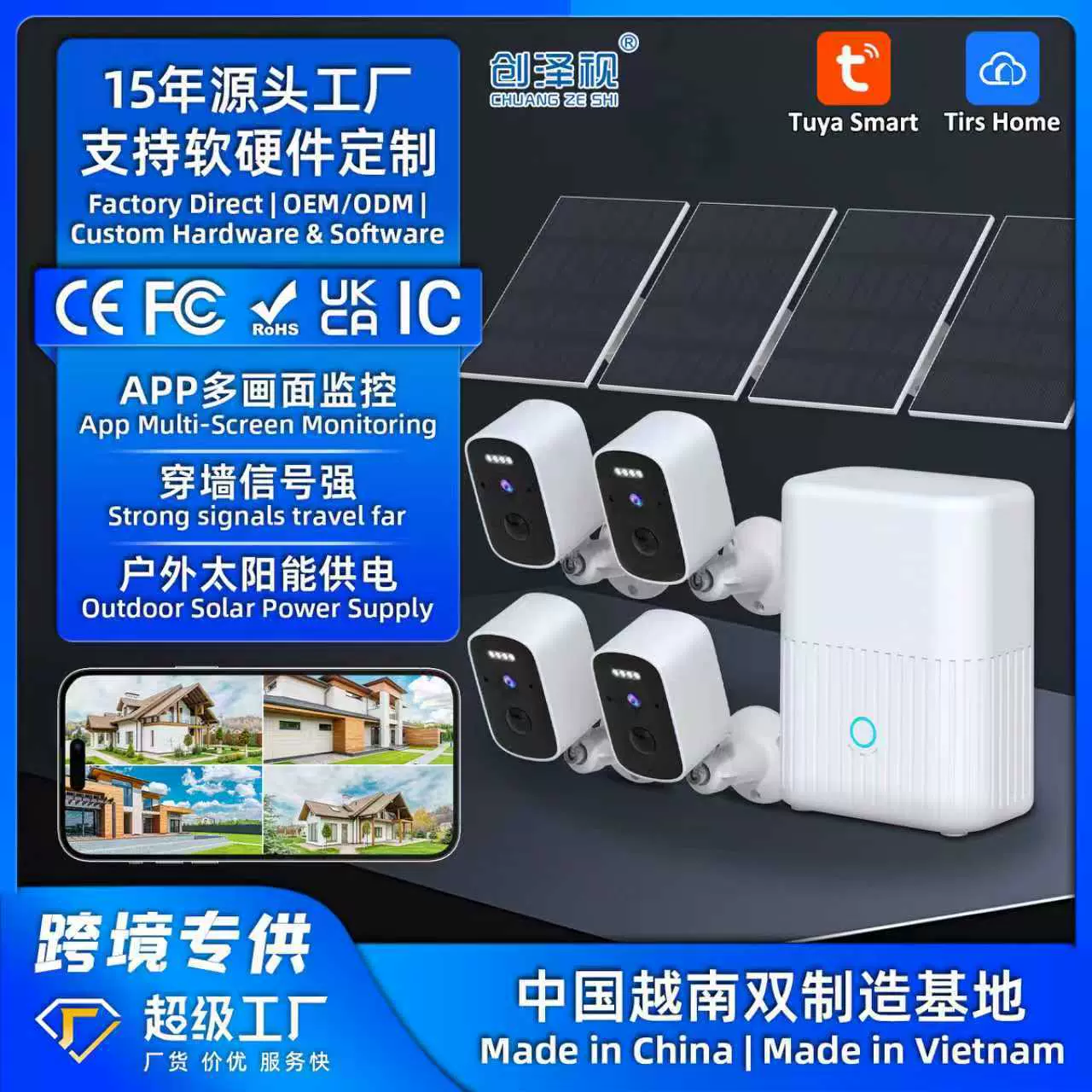 源头工厂太阳能监控基站套装HD摄像头智能多画面集成外贸跨境新款