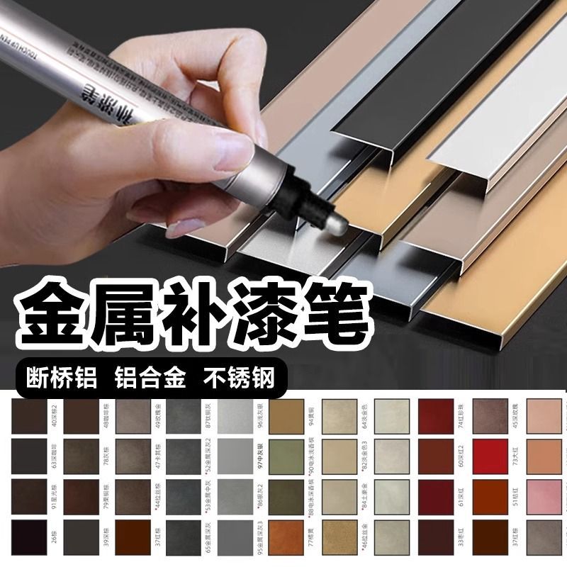 铝合金补漆笔断桥铝门窗修补漆黑色金属油漆笔电镀家具划痕修复