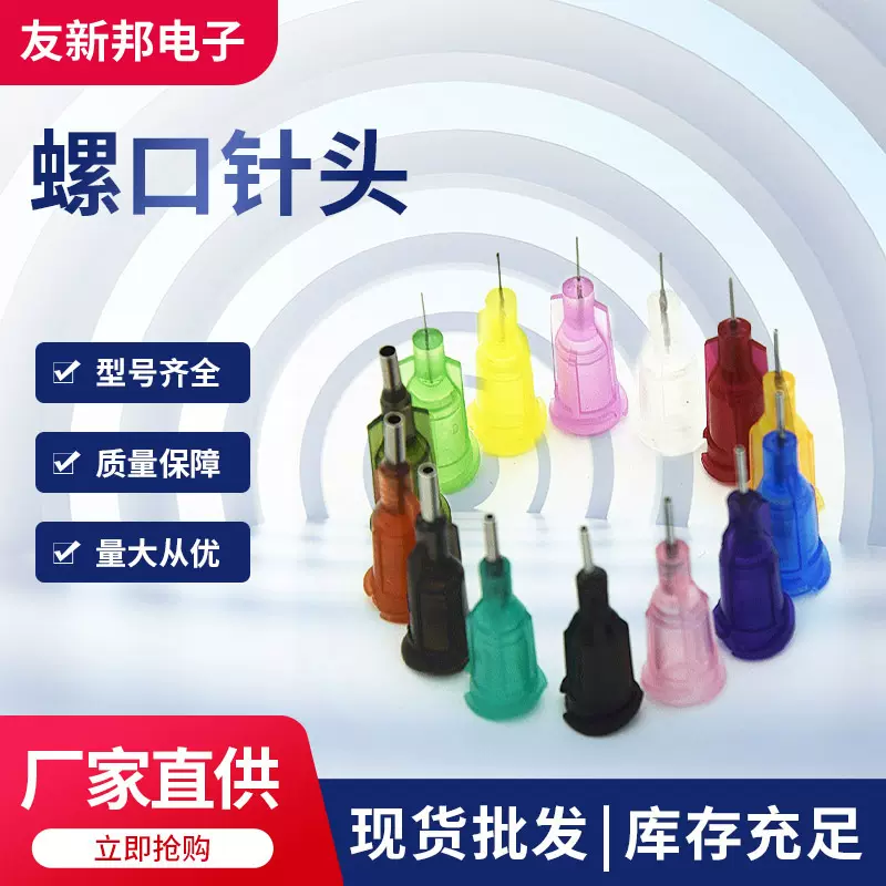 批发点胶机针咀塑座螺口不锈钢针管1/4英寸螺口不锈钢针头