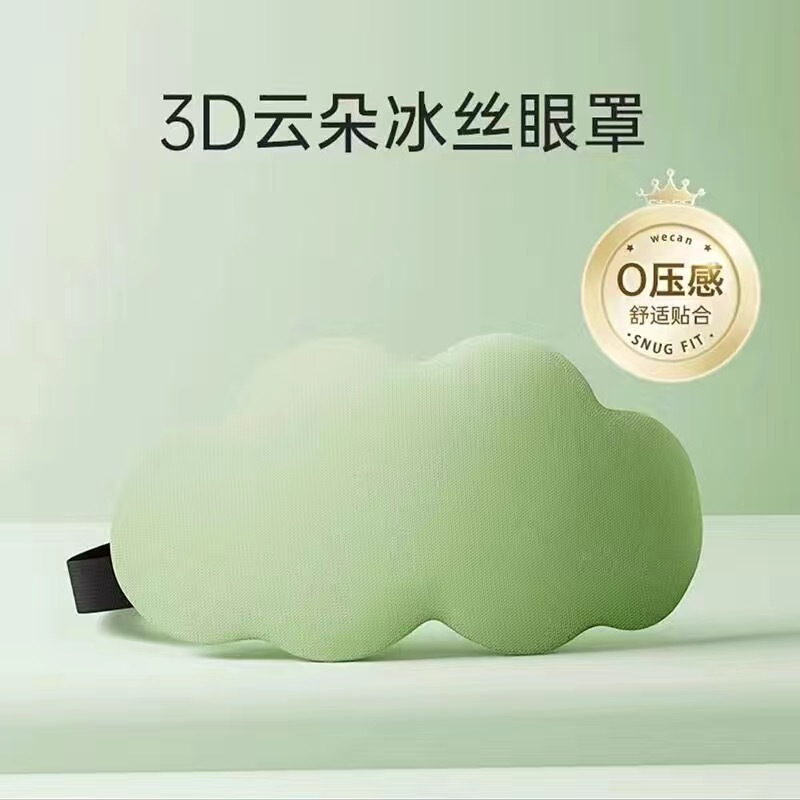 3D立体雲睡眠眼帯遮光睡眠男女プレゼント氷敷眼帯通気緩和眼疲れ専用|undefined